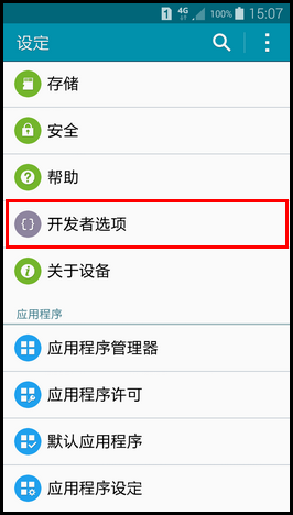 三星a5開啟usb調試的圖文方法教程