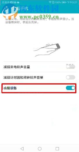 華為榮耀V10開啟拿起手機喚醒設備功能的方法