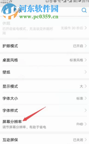 華為手機如何調節(jié)屏幕的分辨率