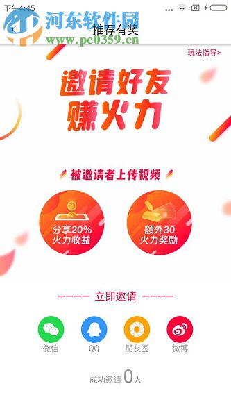 火山小視頻快速賺取火力值的方法