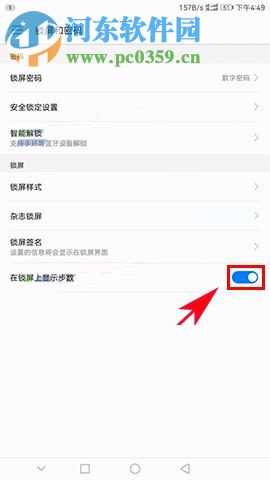 華為麥芒6設置鎖屏顯示運動步數的圖文教程