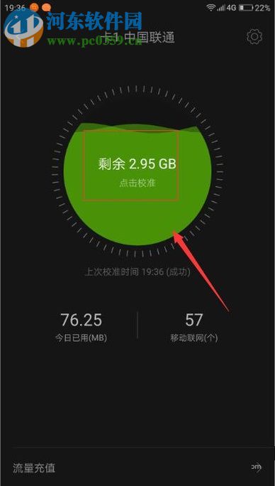 安卓手機查看流量剩余情況的方法