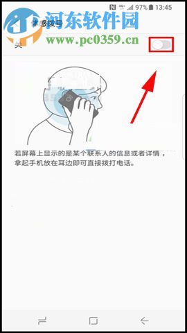 三星Note8開(kāi)啟體感撥號(hào)功能的方法