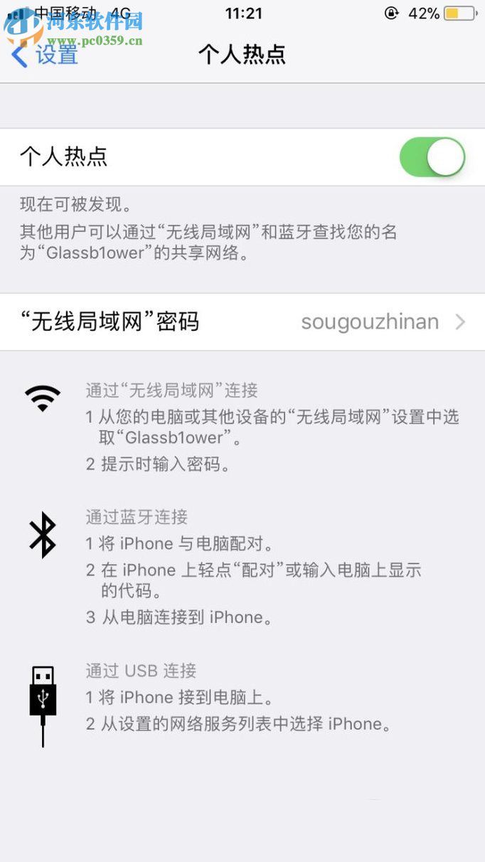 蘋果手機開啟wifi熱點的方法