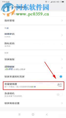 小米MIX2開啟音量鍵喚醒設備功能的方法