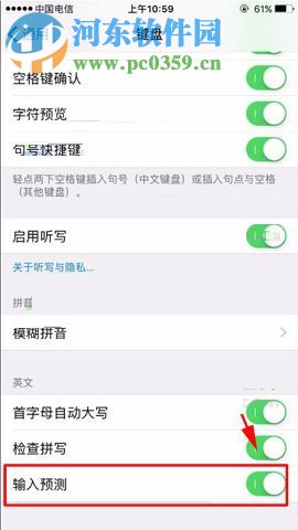 蘋果iPhone8關閉鍵盤輸入預測功能的操作方法