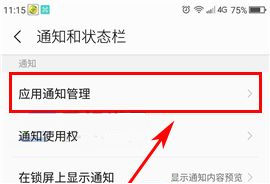 360 N5s應(yīng)用通知如何關(guān)閉?360 N5s應(yīng)用通知關(guān)閉教程