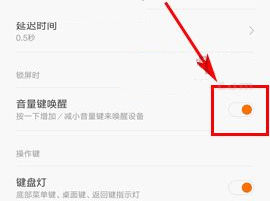 小米Max2音量鍵喚醒手機的方法