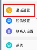 360 N5s來(lái)電懸浮窗開(kāi)啟方法