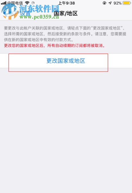 蘋果手機App store應用商店如何設置成中文