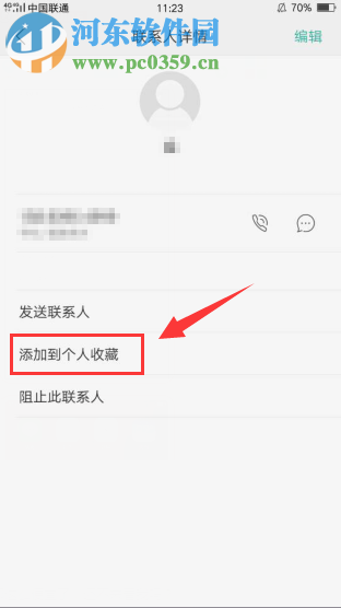 OPPO R9s將通訊錄聯系人置頂的方法