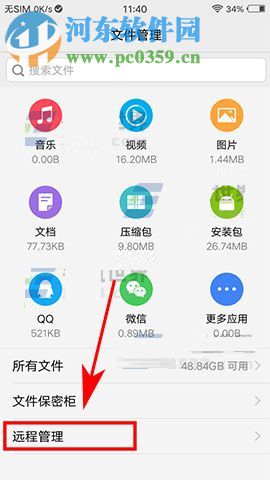 vivo Xplay6沒(méi)有數(shù)據(jù)線連電腦教程
