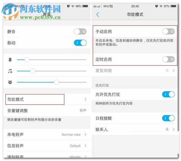 vivo X9設置勿擾模式教程