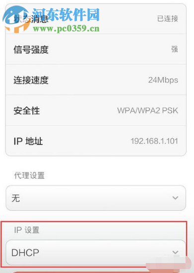小米手機(jī)如何設(shè)置和更改靜態(tài)IP地址