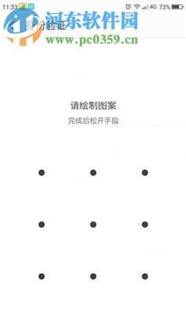 360 Vizza開啟指紋應用鎖的方法