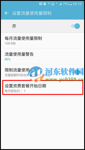 三星s7怎么限制手機流量?三星S7限制流量的方法!