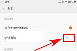 小米6關(guān)閉相機拍照聲教程