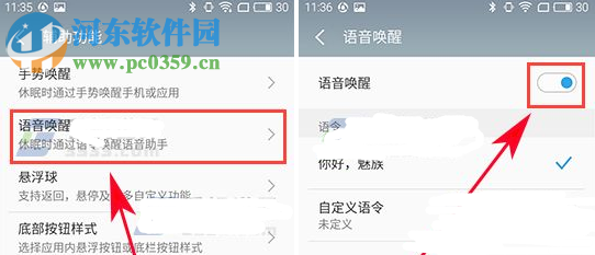 魅藍(lán)5S開啟語(yǔ)音喚醒功能的方法