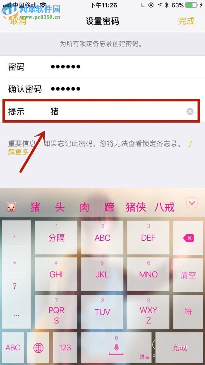 iPhone手機(jī)備忘錄設(shè)置加密的方法
