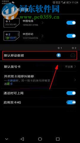 華為Mate10切換默認移動數據SIM卡的方法