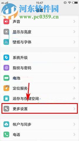 vivo X20更改自動鎖屏時間的方法