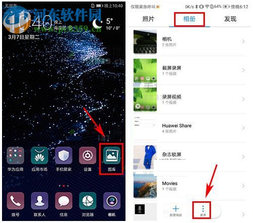 華為P10Plus怎么隱藏手機(jī)相冊