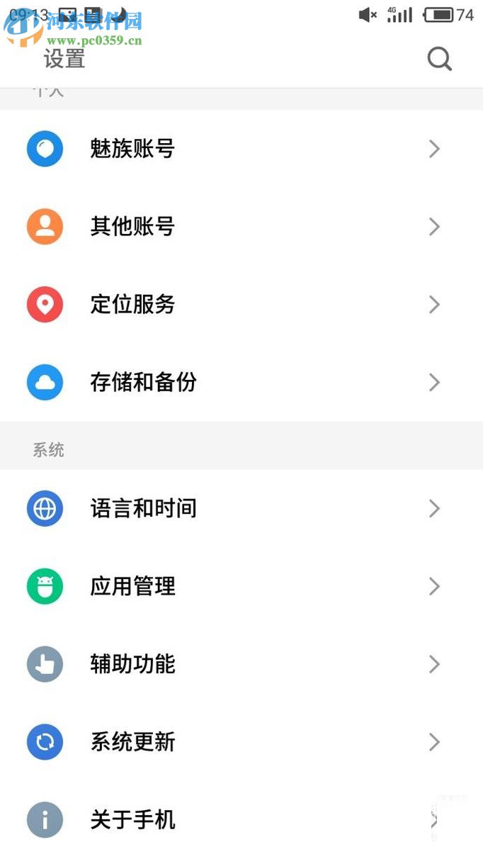 魅族flyme6開啟開發者模式的方法