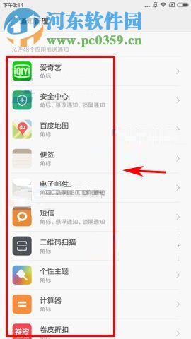 小米MIX2開啟應用懸浮通知的圖文教程