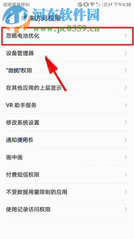 華為Mate10管理應用權限的詳細方法