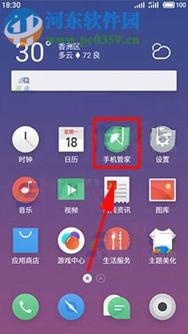 魅藍(lán)6開啟支付保護(hù)的方法