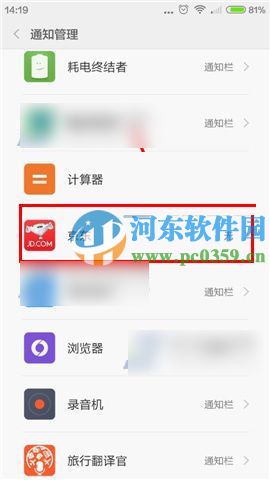 關閉紅米3應用消息通知的方法