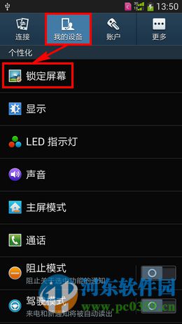 三星Note5設(shè)置圖案解鎖密碼的方法