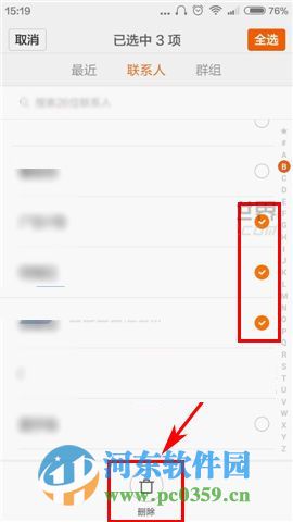 小米5手機怎么批量刪除聯系人?小米5批量刪除聯系人的方法