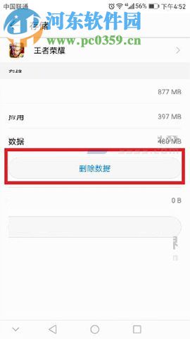 華為榮耀9內存不足怎么辦?華為榮耀9清理應用數據的方法