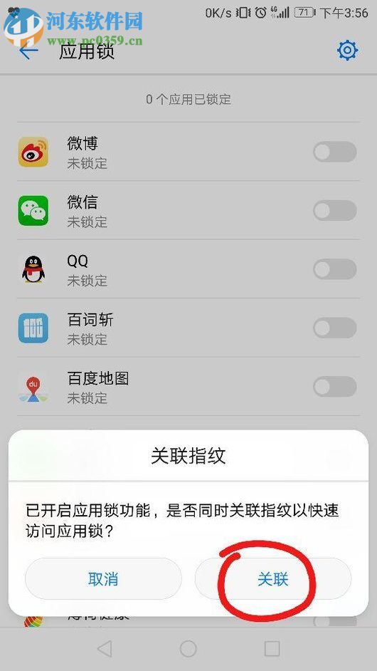 榮耀8手機設置應用鎖的圖文教程