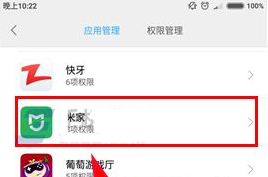 小米5C管理應用權限教程