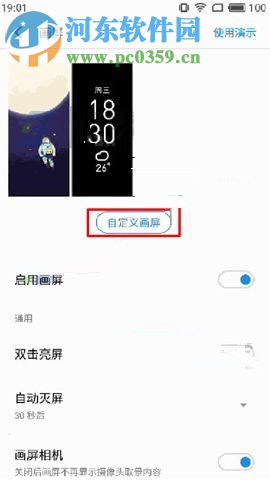 魅族Pro7Plus設置自定義添加畫屏頁的圖文教程