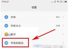 小米max2關閉鎖屏提示音方法