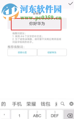 華為手機語音助手如何自定義語音喚醒詞
