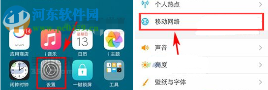 vivo X9切換接入點的方法