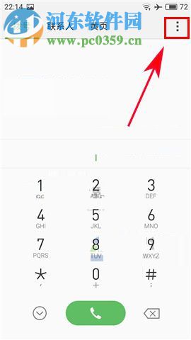 魅藍(lán)Note6開(kāi)啟智能識(shí)別陌生號(hào)碼功能的方法