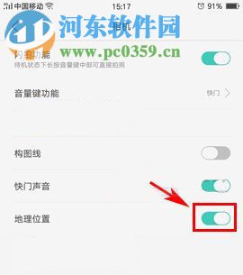 OPPO A77關閉相機地理位置的方法