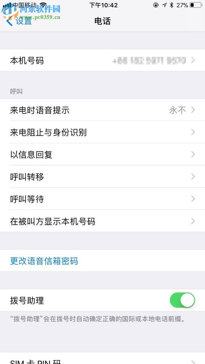 觸寶電話蘋果版app開啟業務推銷識別功能的方法