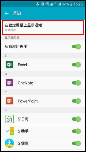 三星A5 隱藏鎖屏屏幕通知內容的方法（5100）