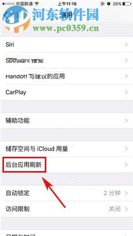 蘋果iPhone8開啟后臺應用刷新功能的方法