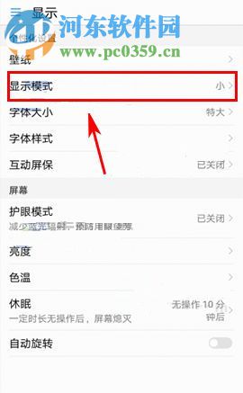 華為P10Plus怎么修改圖標大?。咳A為P10Plus修改圖標大小的方法