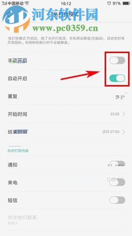 OPPO R11開啟免打擾模式的方法