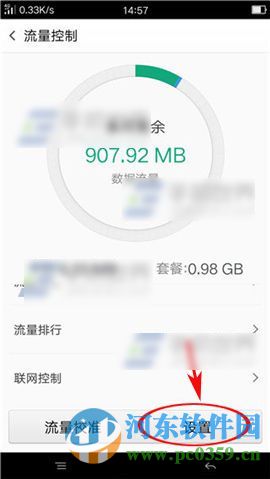 OPPO R7s怎么統計上網流量？OPPO R7s開啟流量統計功能的方法