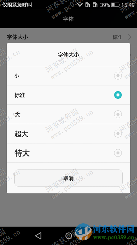 華為P8青春版怎么設置手機字體？華為P8青春版設置字體的方法