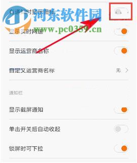 紅米4X通知欄圖標(biāo)怎么隱藏？紅米4X通知欄圖標(biāo)隱藏的方法